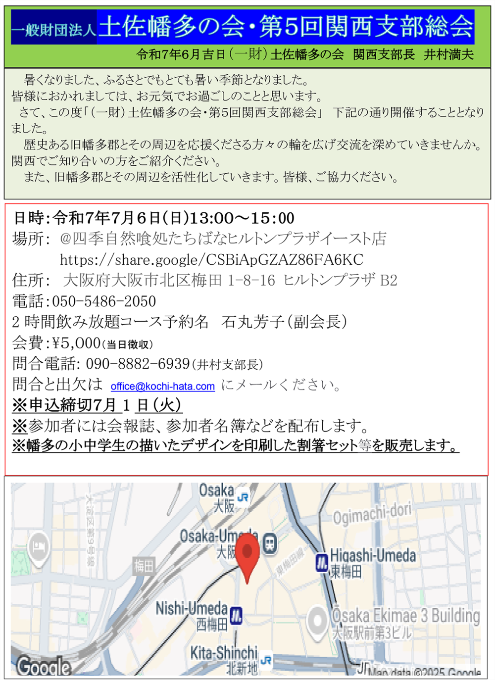 土佐幡多の会　第5回関西支部総会